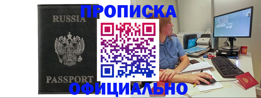 временная прописка в Невеле